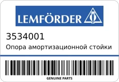 ����� ��������������� ������ | ��� ����/��� | Lemforder 3534001 3534001 ����