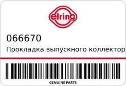 ��������� ���������� ���������� Elring 066670 066670 ����