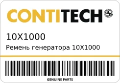 ������ ���������� 10x1000 Contitech 10X1000 10X1000 ����