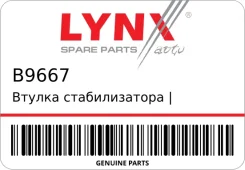 ������ ������������� | ����� ����/��� | LYNXauto B9667 B9667 ����
