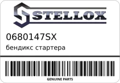 ������� �������� Stellox 0680147SX 0680147SX ����