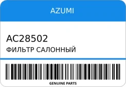 ������ �������� Honda 79831-ST3-E01 Azumi AC28502 AC28502 ����
