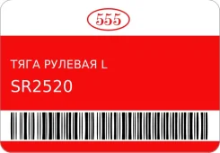 ���� ������� L/R [�����] 555 SR2520 SR2520 ����