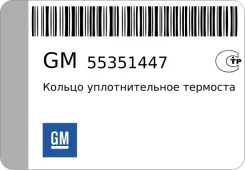 ������ �������������� ���������� 27.5�� GM 55351447 55351447 ����