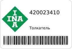 ��������� INA 420023410 420023410 ����