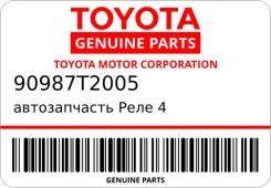 ������������ ���� 4 �������� black 12v Toyota 90987T2005 90987T2005 ����