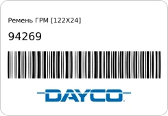 ������ ��� [122x24] Dayco 94269 94269 ����