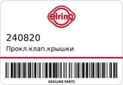 �����. ����. ������ Elring 240820 240820 ����