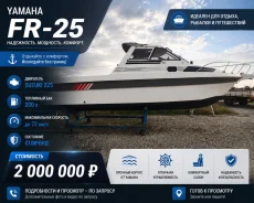 Yamaha FR-25. ����� 8��., ��������� ���������, 225��.�., ������ ����