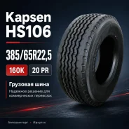 Kapsen HS106. ������, 2026 ���, ����� ����
