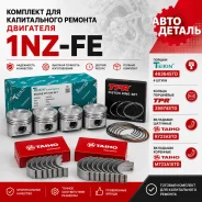 ������ + ������ + �������� 1NZFE 46364STD ����