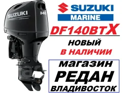 Suzuki. 140��.�., 4-�������, ����������, ���� X (635 ��), 2026 ��� ����