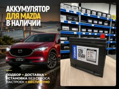 ����������� ��� Mazda! ���������+�������� 0�! Fowado 80D23L 65Ah ����� 80D23L ����