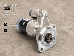 ������� Isuzu NKR, KT, NPR, TLD 8-94333438-0 8943334380 ����