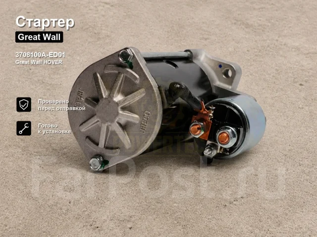 ������� Great Wall Hover 3708100A-ED01 3708100AED01 ����