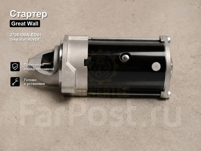 ������� Great Wall Hover 3708100A-ED01 3708100AED01 ����