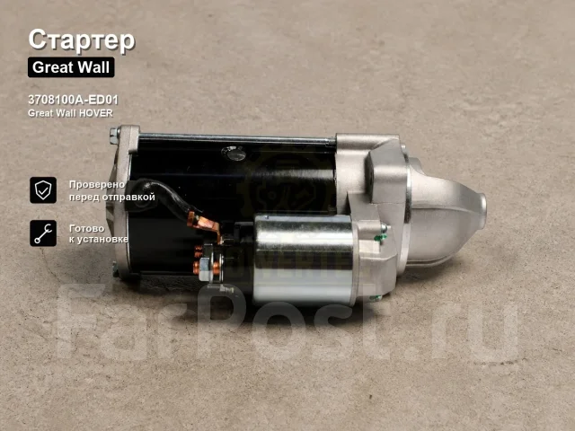 ������� Great Wall Hover 3708100A-ED01 3708100AED01 ����