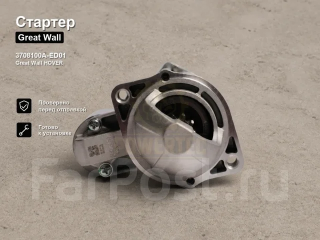 ������� Great Wall Hover 3708100A-ED01 3708100AED01 ����