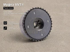 ����� VVT-I Toyota, Lexus Avensis, �Allion, �Caldina, �Gaia, �Isis, �Nadia, �Noah, �Opa, �Premio, �RAV4, �Vista, �Voxy, �Wish, �Estima, �Camry, �Corol...