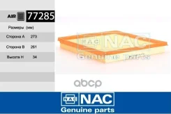 ������ ��������� BMW: 5 (F10/F11/F18) (10-) Nac ���. 77285 77285 ����