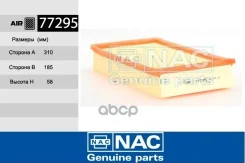 ������ ��������� AUDI/Volkswagen Nac ���. 77295 77295 ����