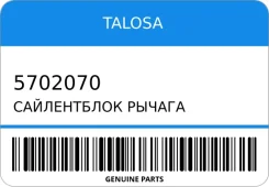 ����������� ������ Talosa 5702070 5702070 ����