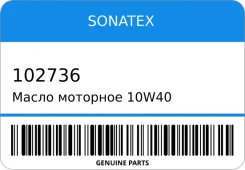 Sonatex