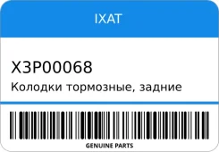 ������� ���������, ������ 2053 IXAT X3P00068 X3P00068 ����