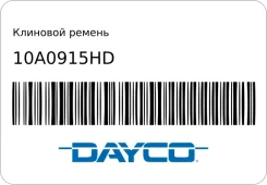�������� ������ Dayco 10A0915HD 10A0915HD ����