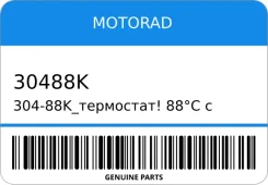 ���������! 88�C � ����� Audi 80/100/A4/A6 2.4/2.6 92 304-88K_ Motorad 30488K 30488K ����