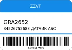������ ��� ������ BMW 34526752683 ZZVF GRA2652 GRA2652 ����