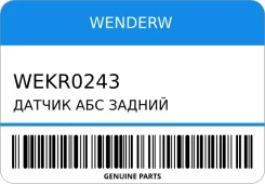������ ��� ������ BMW 3 E46 (98-05) Wenderw WEKR0243 WEKR0243 ����