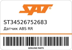 ������ ABS RR BMW 3E46 00-05 LH/RH SAT ST34526752683, �����/������ ������ ST34526752683 ����