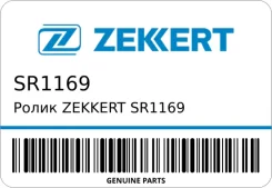 ����� Zekkert SR1169 �������� ��� Hyundai Galloper II 98-, H1 00-, Mitsubishi Chalenger II 08-, Galant IV 80 Zekkert SR1169 SR1169 ����