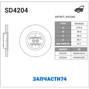 ���� ��������� ��������! Nissan Murano 3.5 4WD 05 Sangsin Brake SD4204 SD4204 ����