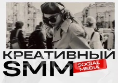 SMM ����������� �������, ��� ����������, Reels, ��� ����, ��������� ����