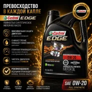 Castrol Edge. 0W-20, �������������, 4,73��. ����