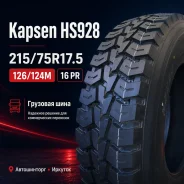 Kapsen HS928. ������, 2026 ���, ����� ����