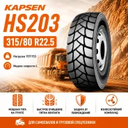 Kapsen HS203. �����������, 2026 ���, ����� ����