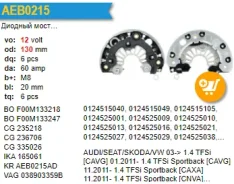 ������� ���� ��������� AUDI/SEAT/Skoda/VW 03- AEB0215AD AEB0215AD ����