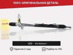 ������� ����� ��� Kia Mohave I (2008�2016) �������� 577002J000 ����
