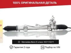 ������� ����� ��� Mercedes-Benz E-����� W211/S211 �������� A2114602400 ����