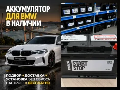 ����������� ��� BMW! ��������� +�������� 0�! Fowado EFB L4 90Ah ����� L4 ����