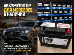 ��� ��� Mercedes! �����! ��������� � �������� 0 �! Fowado EFB L3 80Ah L3 ����