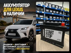 �����! ����������� ��� Lexus! ��������� � �������� 0�! EFB L2 65Ah EFBL2 ����