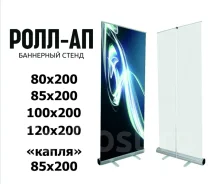 ����-�� 80�200��, ��������� �����. Roll Ap ����