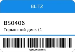 ��������� ���� (1 �����) Blitz BS0406 ����