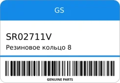 ��������� ������ 8 2.05 GS SR02711V SR02711V ����