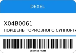 ������� ���������� �������� Dexel X04B0061 X04B0061 ����
