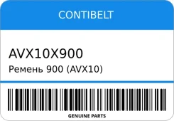 ������ 900 (AVX10) ����������� ��.4025,4026 ������ �������� Contibelt AVX10X900 AVX10X900 ����